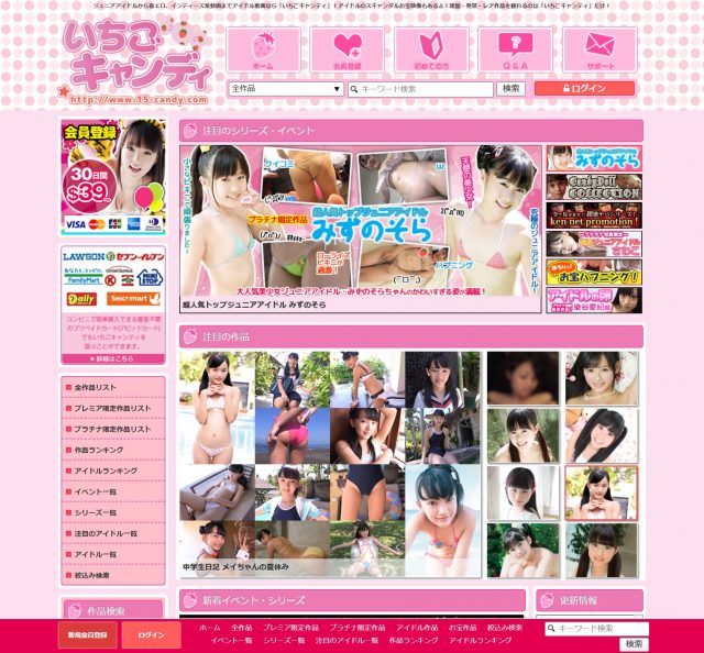 いちごキャンディ公式サイト