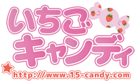 いちごキャンディ画像